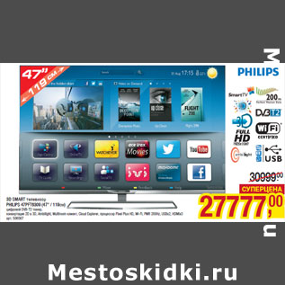 Акция - 3D SMART телевизор PHILIPS 47PFT6309 (47" / 119см)