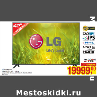 Акция - LED телевизор LG 42LB552V (42" / 106см)