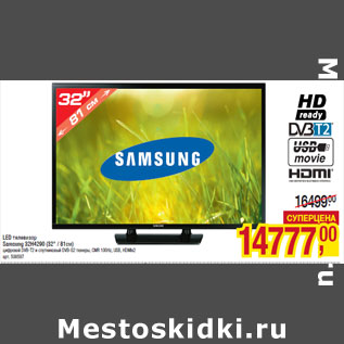 Акция - LED телевизор Samsung 32H4290 (32" / 81см)