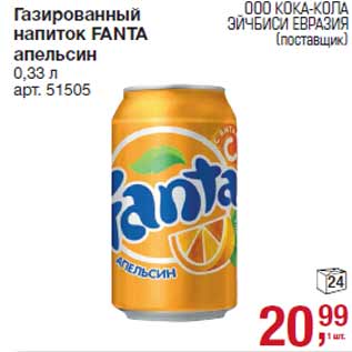 Акция - Газированный напиток FANTA апельсин
