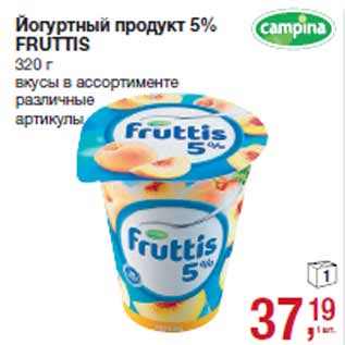 Акция - Йогуртный продукт 5% FRUTTIS