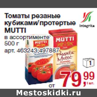 Акция - Томаты резаные MUTT