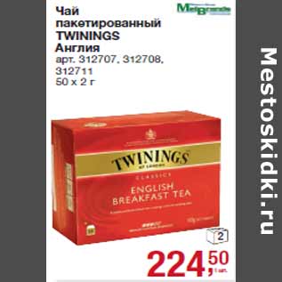 Акция - Чай пакетированный TWININGS Англия