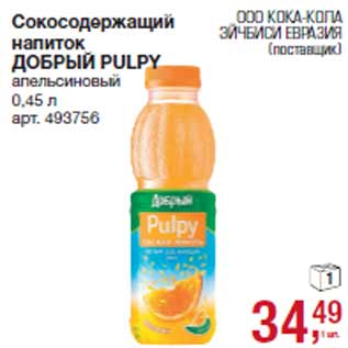 Акция - Сокосодержащий напиток ДОБРЫЙ PULPY