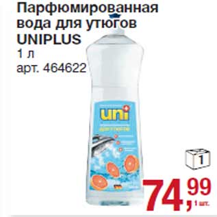 Акция - Парфюмированная вода для утюгов UNIPLUS