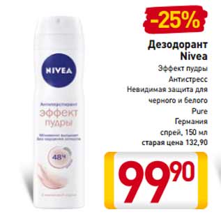 Акция - Дезодорант Nivea