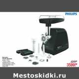 Магазин:Метро,Скидка:Мясорубка
PHILIPS HR2726/90