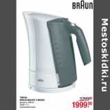 Магазин:Метро,Скидка:Чайник
BRAUN MQUICK 5 WK500