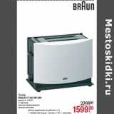 Магазин:Метро,Скидка:Тостер
BRAUN HT 400 WH MN