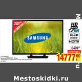 Магазин:Метро,Скидка:LED телевизор
Samsung 32H4290 (32" / 81см)
