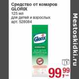 Магазин:Метро,Скидка:Средство от комаров
GLORIX
