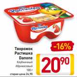 Магазин:Билла,Скидка:Творожок
Растишка
Danone
 