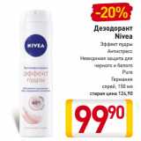 Магазин:Билла,Скидка:Дезодорант
Nivea
