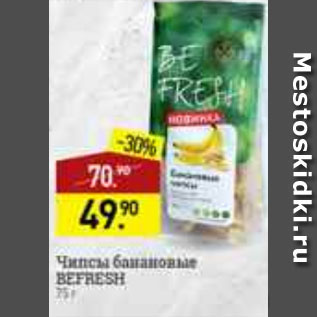 Акция - Чипсы банановые BEFRESH