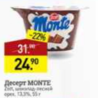 Акция - Десерт Monte