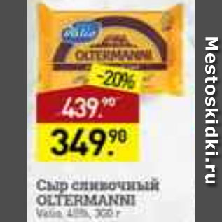 Акция - сыр сливочный Oltermani