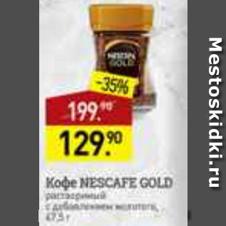 Акция - Кофе Nescafe gold