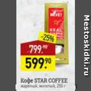Акция - Кофе Star coffee