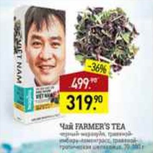 Акция - чай FARMER