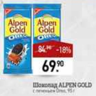 Акция - Шоколад Alpen gold