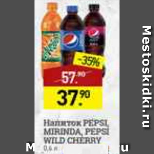 Акция - Напиток Pepsi/Mirinda/Pepsi wild cherry