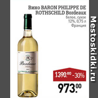 Акция - Вино BARON PHILIPPE DE ROTHSCHILD BORDEAUX