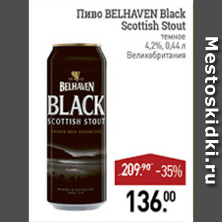 Акция - пИВО BELHAVEN BLASK