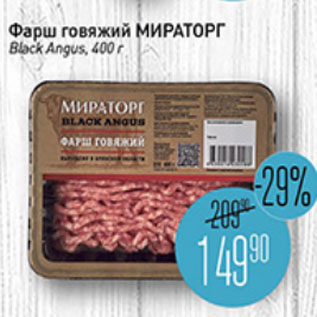 Акция - фарш говяжий Мираторг