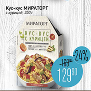 Акция - кус-кус Мираторг