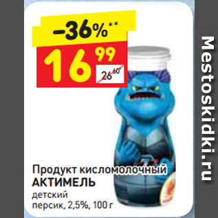 Акция - Продукт кисломолочный АКТИМЕЛЬ детский персик, 2,5%