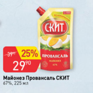 Акция - Майонез Скит провансаль 67%