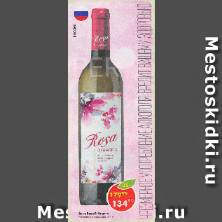 Акция - Вино Rosa Di Angelio, розовое, полусладкое