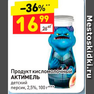 Акция - Продукт кисломолочный АКТИМЕЛЬ детский персик, 2,5%