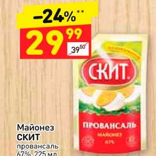 Акция - Майонез СКИТ провансаль 67%