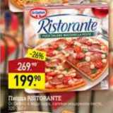 Магазин:Мираторг,Скидка:Пицца Ristorante