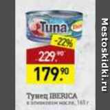 Магазин:Мираторг,Скидка:тунец IBERICA