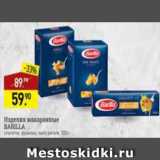 Мираторг Акции - Макаронные изделия Barilla