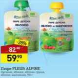 Мираторг Акции - пюре Fleur alpine