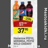 Магазин:Мираторг,Скидка:Напиток Pepsi/Mirinda/Pepsi wild cherry