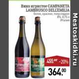 Магазин:Мираторг,Скидка:Вино игристое CAMPANETA LAMBRUSCO DELL`EMILIA