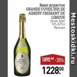 Магазин:Мираторг,Скидка:Вино игристое GRANDE CUVEE 1531 DE AIMERT CREMANT DE LIMOUX