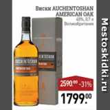 Магазин:Мираторг,Скидка:ВИСКИ AUCHENTOSHAN AMERICAN OAK