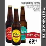 Магазин:Мираторг,Скидка:СИДР CIDRE ROYAL