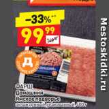 Магазин:Дикси,Скидка:ФАРШ
Домашний
Ямское подворье
охлажденный, упакованный