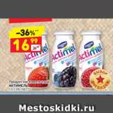 Магазин:Дикси,Скидка:Продукт кисломолочный
АКТИМЕЛЬ
1,5-2,6%