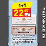 Магазин:Дикси,Скидка:Сырок глазированный
Б. Ю. АЛЕКСАНДРОВ
26%