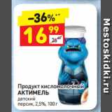 Магазин:Дикси,Скидка:Продукт кисломолочный
АКТИМЕЛЬ
детский
персик, 2,5%