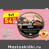 Магазин:Дикси,Скидка:Шпроты
БАРС
из балтийской кильки, в масле