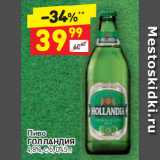 Магазин:Дикси,Скидка:Пиво
ГОЛЛАНДИЯ
4,8%