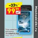 Магазин:Дикси,Скидка:Гель-шампунь
для душа
Л.П.МАРСЕЛЬЕ
кедр